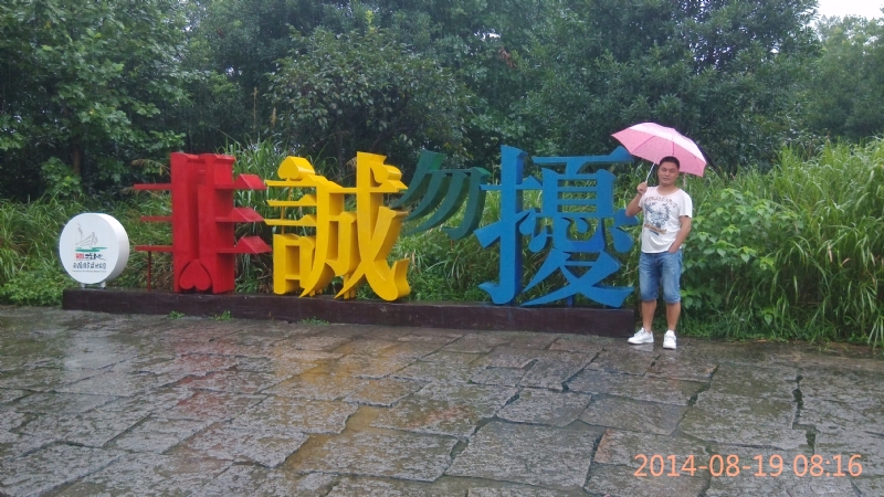 冻结的第一张照片--长汀婚介网